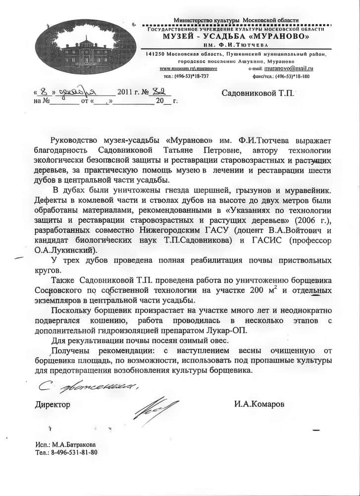 Отзыв об обработке дупел.